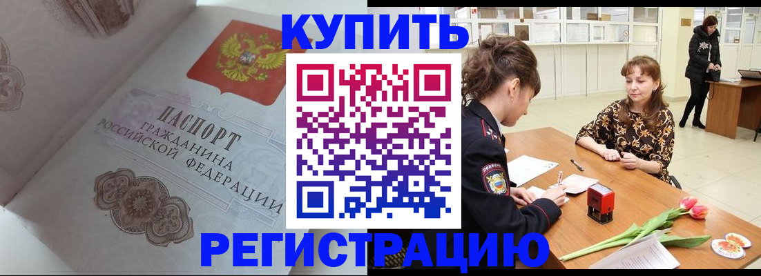 прописка штамп в Абазе