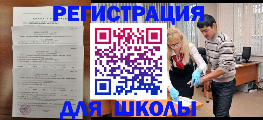 временная регистрация купить в Абазе