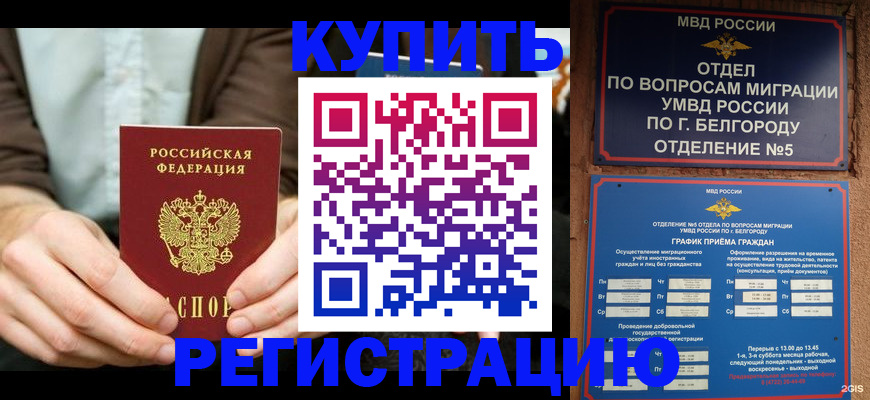 прописка 2025 в Абазе