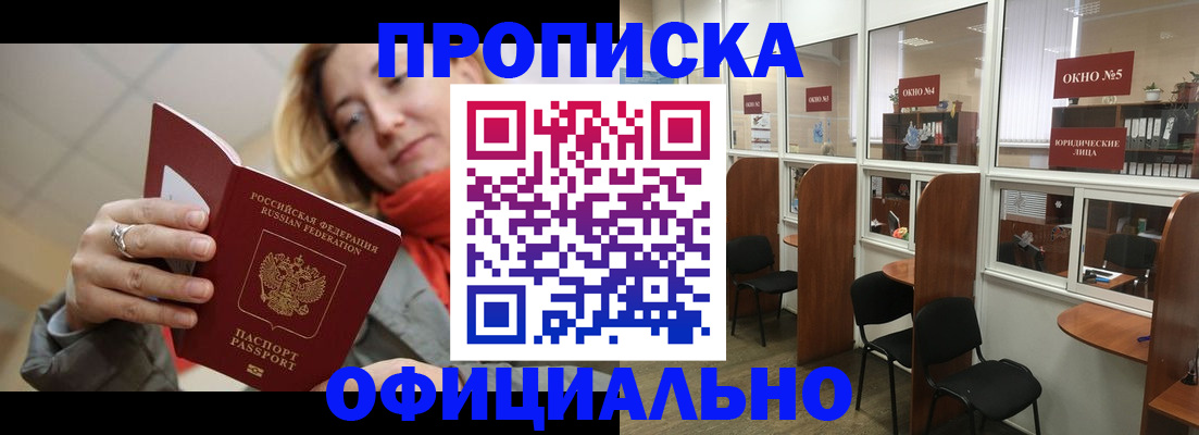 временная регистрация адрес в Абазе
